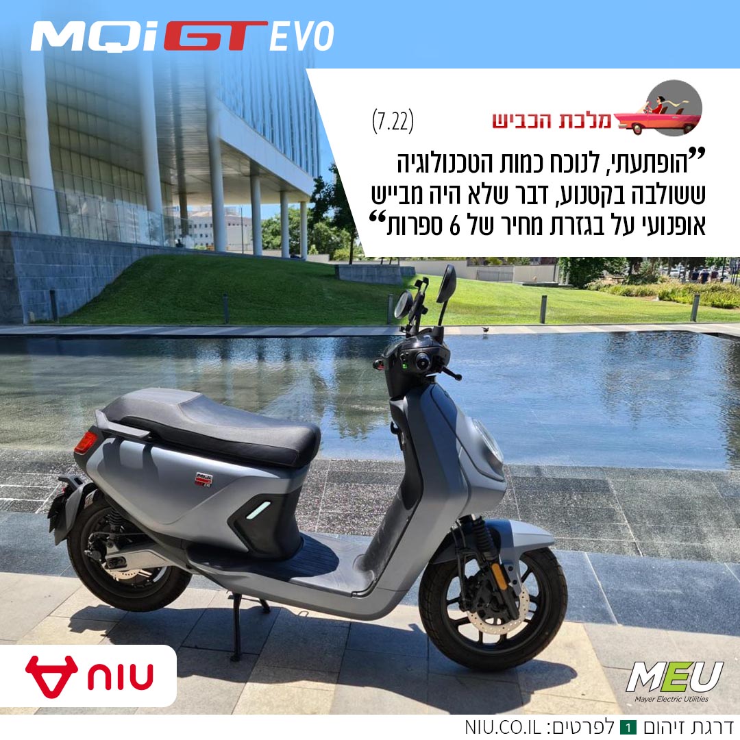 הופתעתי , לנוכח כמות הטכנולוגיה ששולבה בקטנוע , דבר שלא היה מבייש אופנועי על בגזרת מחיר של 6 ספרות